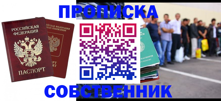 временная регистрация для всех в Киреевске