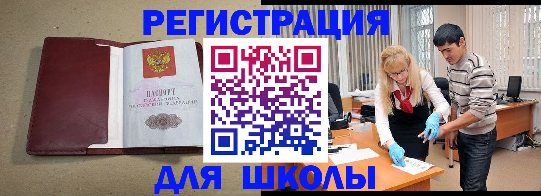 прописка для школы в Киреевске